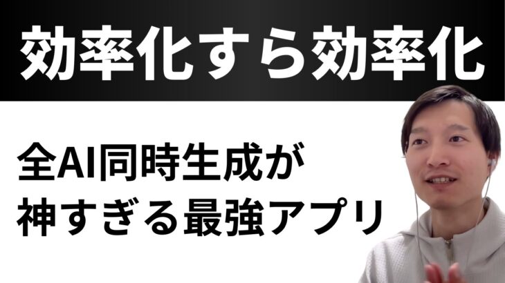 【神ツール】ChatGPT4o miniとClaude 3.5 SonetとGeminiで同時生成する方法