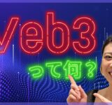 エンジニアが語る、Web３とブロックチェーンとは？#web3