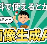 【無料で使える】ChatGPT搭載の画像生成AIツールの威力が凄まじい