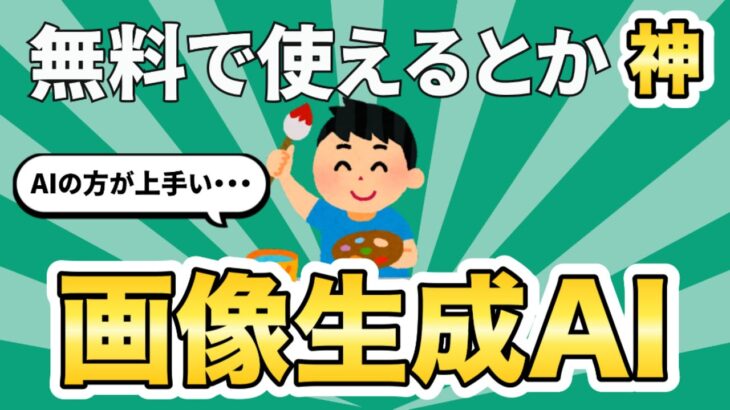 【無料で使える】ChatGPT搭載の画像生成AIツールの威力が凄まじい