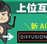 【GPT-4無料＆登録不要】画像生成AIツール「DiffusionArt」誕生！Midjoourneyよりも圧倒的に楽に使えてヤバイ