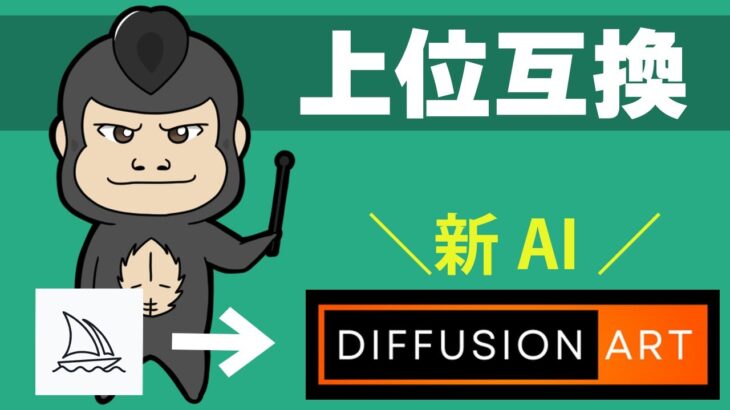 【GPT-4無料＆登録不要】画像生成AIツール「DiffusionArt」誕生！Midjoourneyよりも圧倒的に楽に使えてヤバイ