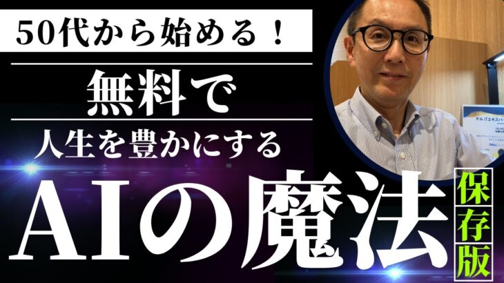 AIツールで人生が変わる、無料ツールで時間と労力を節約する方法