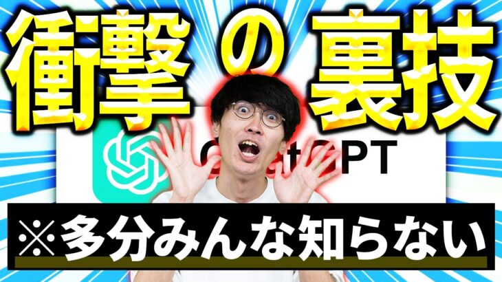 【こんなこと出来たの⁉️】知らないと損❗️便利すぎる＆稼げるChatGPTの裏ワザ7選【チャットGPT】【AI副業】【無料】【AIでお金を稼ぐ方法】