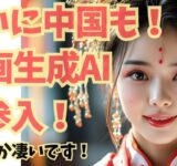 中国発！動画生成AIツール「Kling AI」の使い方（※登録画面でパズル認証ができずに困っている人必見！）