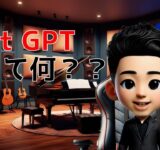 「ChatGPTって何？？」初心者と一緒に学ぶChat GPTの使い方