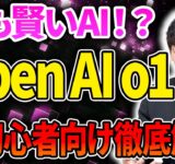 【ついに人間を超えるAI⁉️】チャットGPT最新モデルOpen AI o1（オーワン）がヤバすぎたので使い方を超初心者向け徹底解説【AI副業】【Strawberry】【ストロベリー】【ChatGPT】