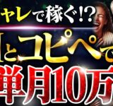 【超簡単AI副業】ChatGPTでダジャレ動画量産！コピペで月10万稼ぐ！