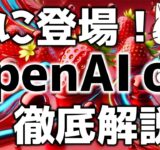 OpenAI最新モデル！OpenAI o1-preview, o1-miniについて解説してみた