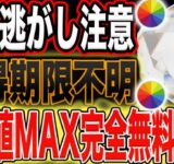 【期限切れ注意】エアドロ期待値MAX！完全無料NFTフリーミント【仮想通貨】