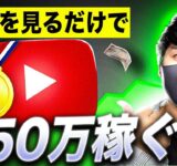 【月50万を稼ぐ副業】スマホで1日15分だけでお金を稼ぐyoutube自動化ビジネス！簡単に収益化できるyoutube動画の作り方！AI副業でお金を稼ぐ方法【秘密の副業】