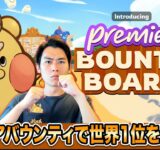 プレミアバウンティ最終日!!🎯クエスト神引きで世界1位を取れるか!?☝️🔥  Day 7 Premier Bounty Board