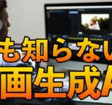 【完全無料】今だけ生成し放題な動画生成AIがCMも作れて凄い。【HailuoAI】