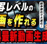 【2024年秋】無料で使える高品質動画生成AIツール4選！＋期待の動画生成AIツール3選！ ～KLING AI、Hailuo AI、Sora、Veo、Movie Genなど～