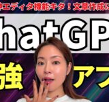 【超速報】ChatGPTの神アプデ「canvas」が文章生成・コーディングに革命を起こす⚡️使い方徹底レビュー