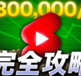 【副業必見】スマホでたった10分月30万お金を稼ぐショート動画副業！ChatGPTを使った稼げる方法！