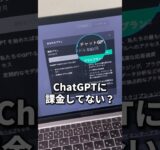 無料で使えるChatGPT-４が使えるサイトを３つ紹介 #chatgpt #チャットgpt #チャットジーピーティー #aiツール #ai活用 #chatgpt活用 #gpt4 #shorts