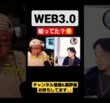 【ひろゆき】WEB3って何？  #shorts