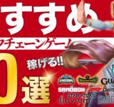【期待大】稼げるおすすめNFTゲーム10選!!【ブロックチェーンゲーム】【仮想通貨】