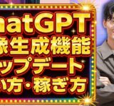 🔰超初心者向け解説🔰絶対に知っておいて欲しい❗️ChatGPTの画像生成機能が超絶アップデートしたので、使い方と稼ぎ方を徹底解説します【チャットGPT】【OpenAI】