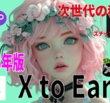 2025年版🪄X to Earn！次世代の稼ぎ方を解説✨️