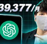 【2025年最新版】ChatGPTで月50万円以上稼ぐ方法！初心者でもお金を稼げるAI副業！
