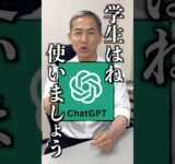 大学教授が思う生成AIの使い方(chatGPT)#大学教授