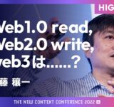 Web1.0、Web2.0、web3とは？