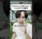 ChatGPTの性能を爆上げする言葉5選 #chatgpt #チャットgpt #生成ai