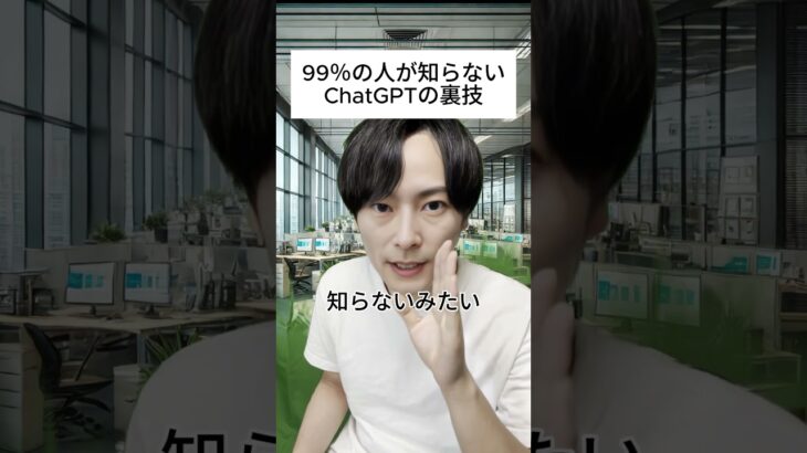 ChatGPTの性能を爆上げする言葉5選 #chatgpt #チャットgpt #生成ai