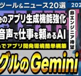 【週刊AIツール&ニュースベスト20】Googleの無料で使えるAI開発エージェント「Gemini CLI」/Claude⁠のArtifacts機能に新機能実装