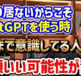 【ちゃんと使えてる人は超レア】賢い人のChatGPTの使い方