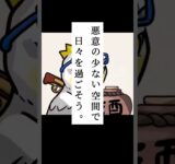 悪意の少ない空間で日々を過ごそう。【イケハヤ/切り抜き】 #web3 #NFT  #Voicy #shorts