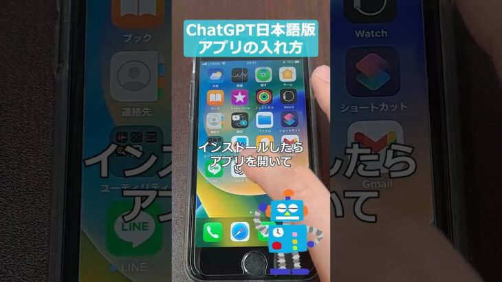 知らないと損!? 話題のChatGPT日本語版アプリの入れ方　#chatgpt #ai #openai #ポンコツai