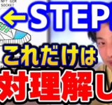 【ひろゆき】※STEPNってどうなる？ガチで警告します。ひろゆきの戦略は●●です。ウェブ３はビジネス？/tko木本/暴落/Web3.0/NFTスニーカー/メタバース/kirinuki/論破【切り抜き】