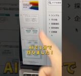 AIで１分でプレゼン(スライド)資料を作る方法 #イルシル #Elucile #aiツール #chatgpt #チャットgpt #チャットジーピーティー #仕事術 #時短術 #shorts
