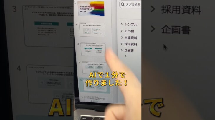 AIで１分でプレゼン(スライド)資料を作る方法 #イルシル #Elucile #aiツール #chatgpt #チャットgpt #チャットジーピーティー #仕事術 #時短術 #shorts