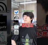 無料の最強AI知ってる？#AI #生成AI #画像生成 #ChatGPT #Gemini #Google #無料