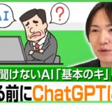 【AI超初心者向け】安野貴博流“始めの一歩”「無料で使える」ChatGPT以外のおススメも…使い方のススメとは？｜アベヒル