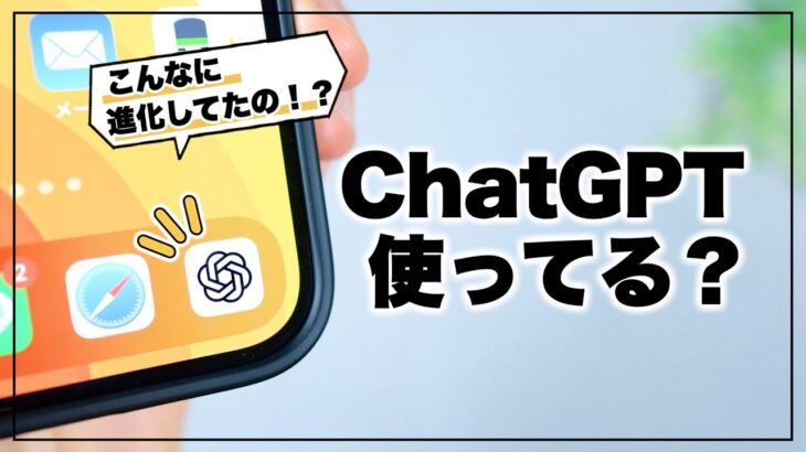 無料でここまで進化⁉︎ 使って分かったChatGPTの便利な活用術5選