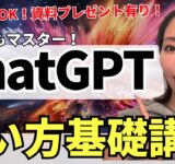 【2025年最新版】超初心者OK！ChatGPT・GPT-5の使い方・基礎をわかりやすく徹底解説(資料・プロンプト集付き)