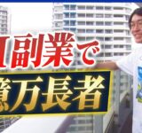 【AI副業】ほんとに稼げる？どういう働き方？GPTとともに億万長者になった人に聞く｜アベプラ