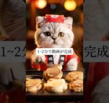 動物が料理する動画の作り方 #ai活用 #aiツール #生成AIり