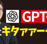 【超速報】GPT-5が遂に登場！ChatGPT神アプデを実演解説