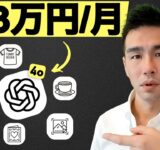 ChatGPT 4oで今から稼げる！自動化副業7選【完全保存版】