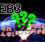Web3とは何か、2024年改めて考える
