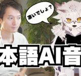 【無料】凄すぎる！音声AIツールで日本語が上手い、厳選した３つのサービスを実演解説！