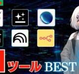 【2025年秋最新版】作業効率をぐーんと上げる神AIツール6選と実際の使い方を解説