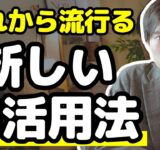 これから流行る”最新AI活用法”を解説【AIエージェント × MCP】アプリとAIを接続して使う方法（Manus）