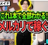 【これ1本でOK】AI×メルカリでお金を稼ぐ方法超初心者向け実演解説【チャットGPT】【ChatGPT】【AI副業】